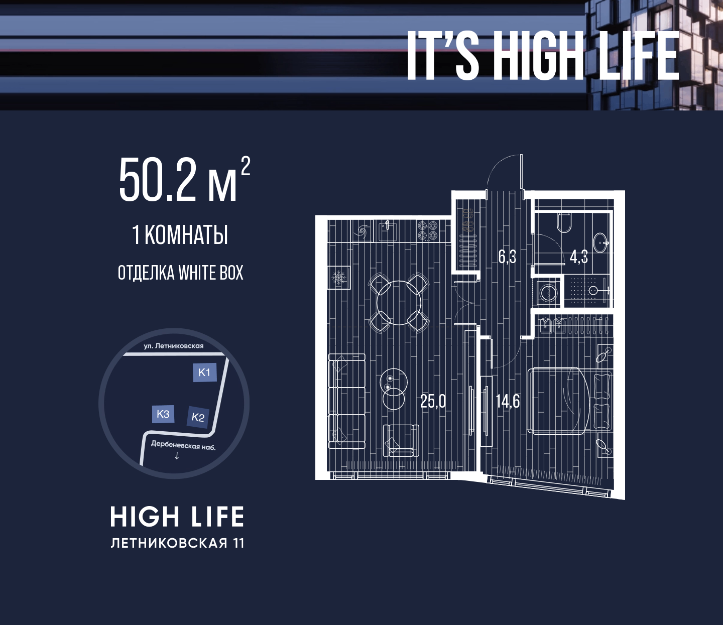 Квартиры high life