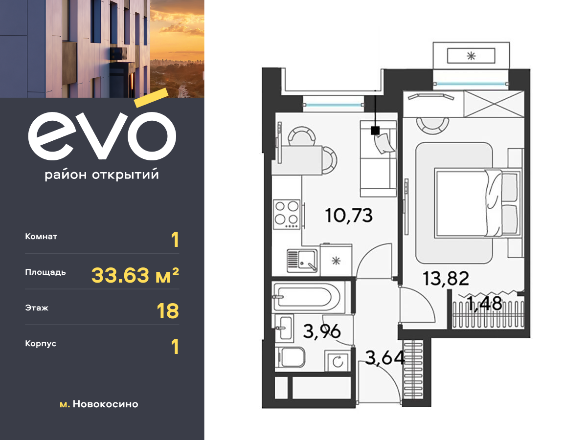 Купить однокомнатную квартиру в ЖК EVO (ЭВО) в Москве по ценам от  застройщика DOGMA | Realty.ru