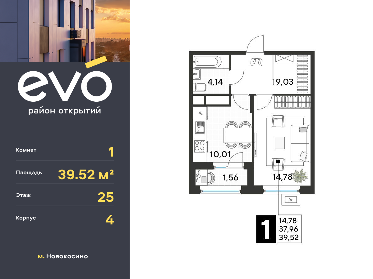 Купить однокомнатную квартиру в ЖК EVO (ЭВО) в Москве по ценам от  застройщика DOGMA | Realty.ru - страница 4