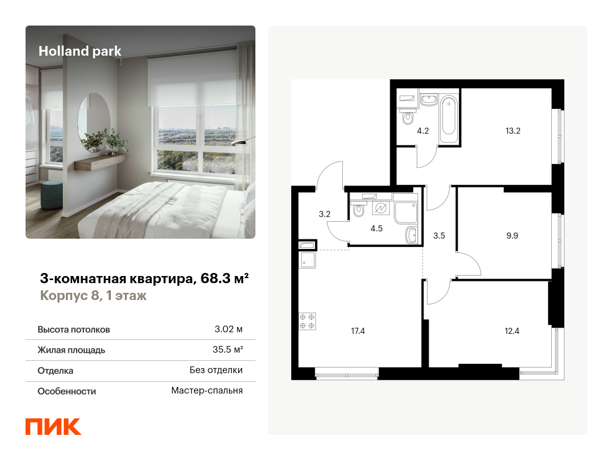 Дизайн проект трехкомнатной квартиры holland park Купить трехкомнатную квартиру в Holland park (Холланд парк) в Москве по ценам от