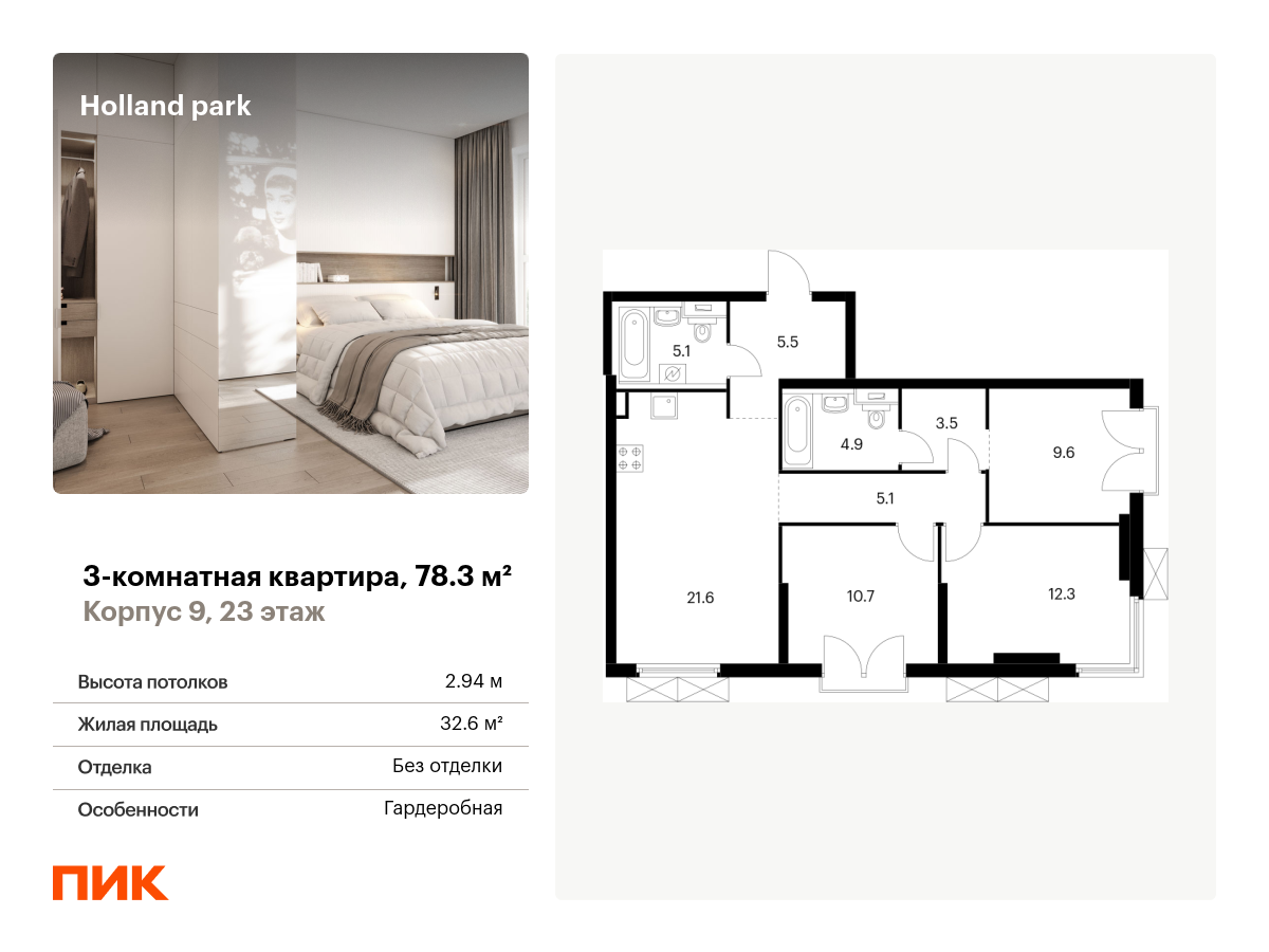Дизайн проект трехкомнатной квартиры holland park Купить трехкомнатную квартиру в Holland park (Холланд парк) в Москве по ценам от