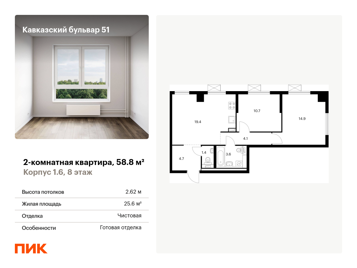 Купить Евро двухкомнатную квартиру в Кавказский бульвар 51 в Москве по  ценам от застройщика ПИК | Realty.ru - страница 2