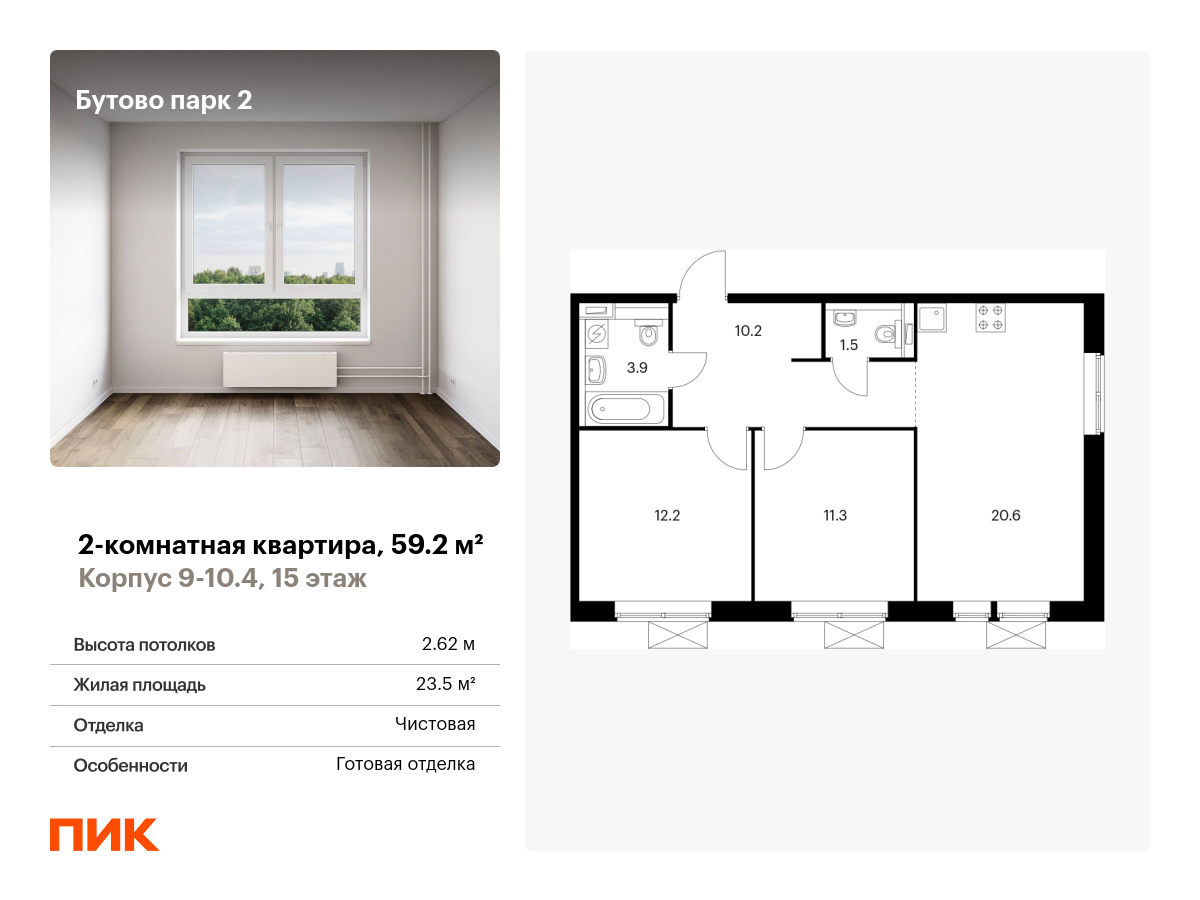 Квартиры в бутова парк 2. Бутово парк пик. Бутово 2 пик. Бутово парк 2. Бутово парк 2 квартира 1 этаж.