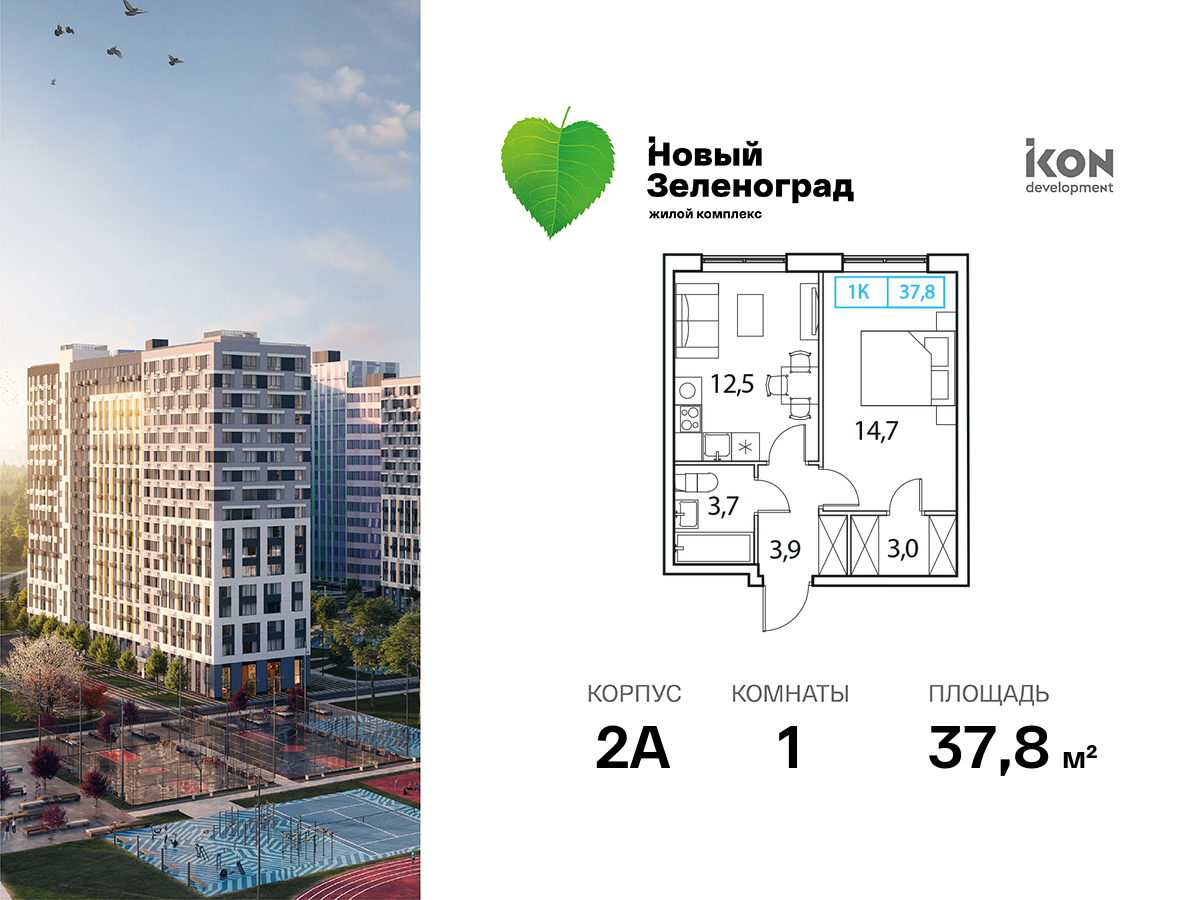 ЖК Новый Зеленоград – купить квартиру в жилом комплексе по ценам  застройщика IKON Development | Realty