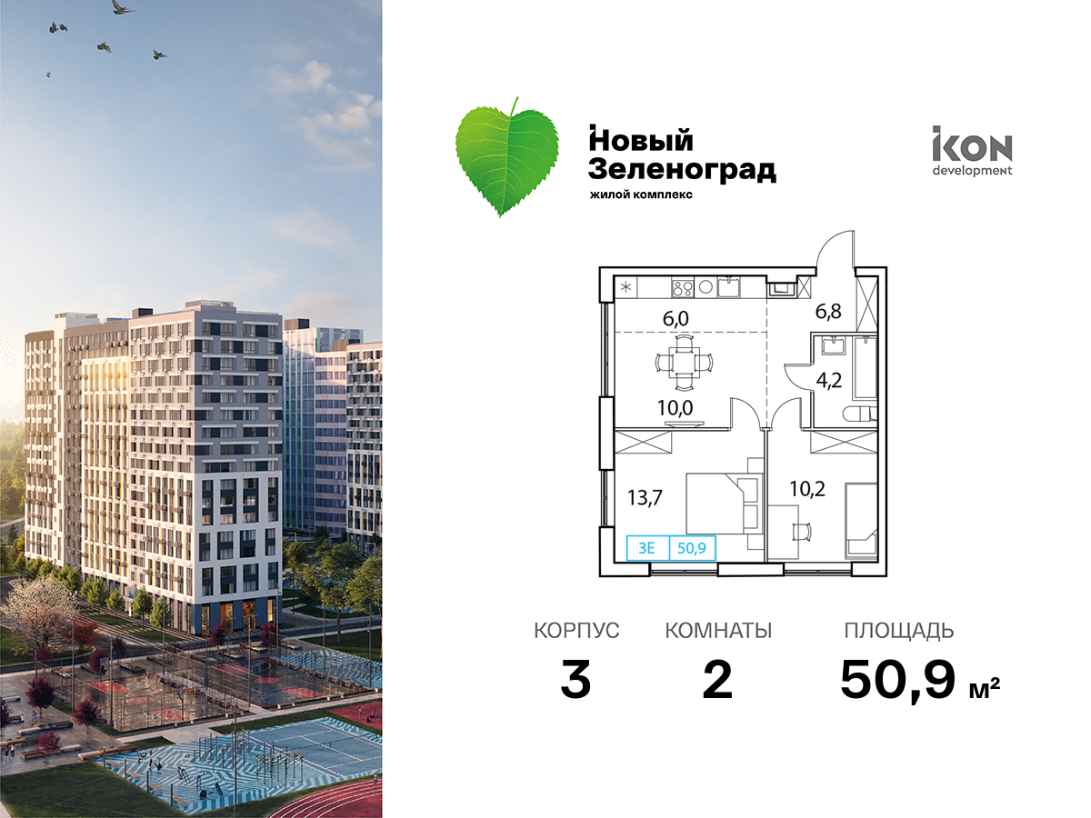 Купить двухкомнатную квартиру в ЖК Новый Зеленоград в Москве по ценам от  застройщика IKON Development | Realty.ru