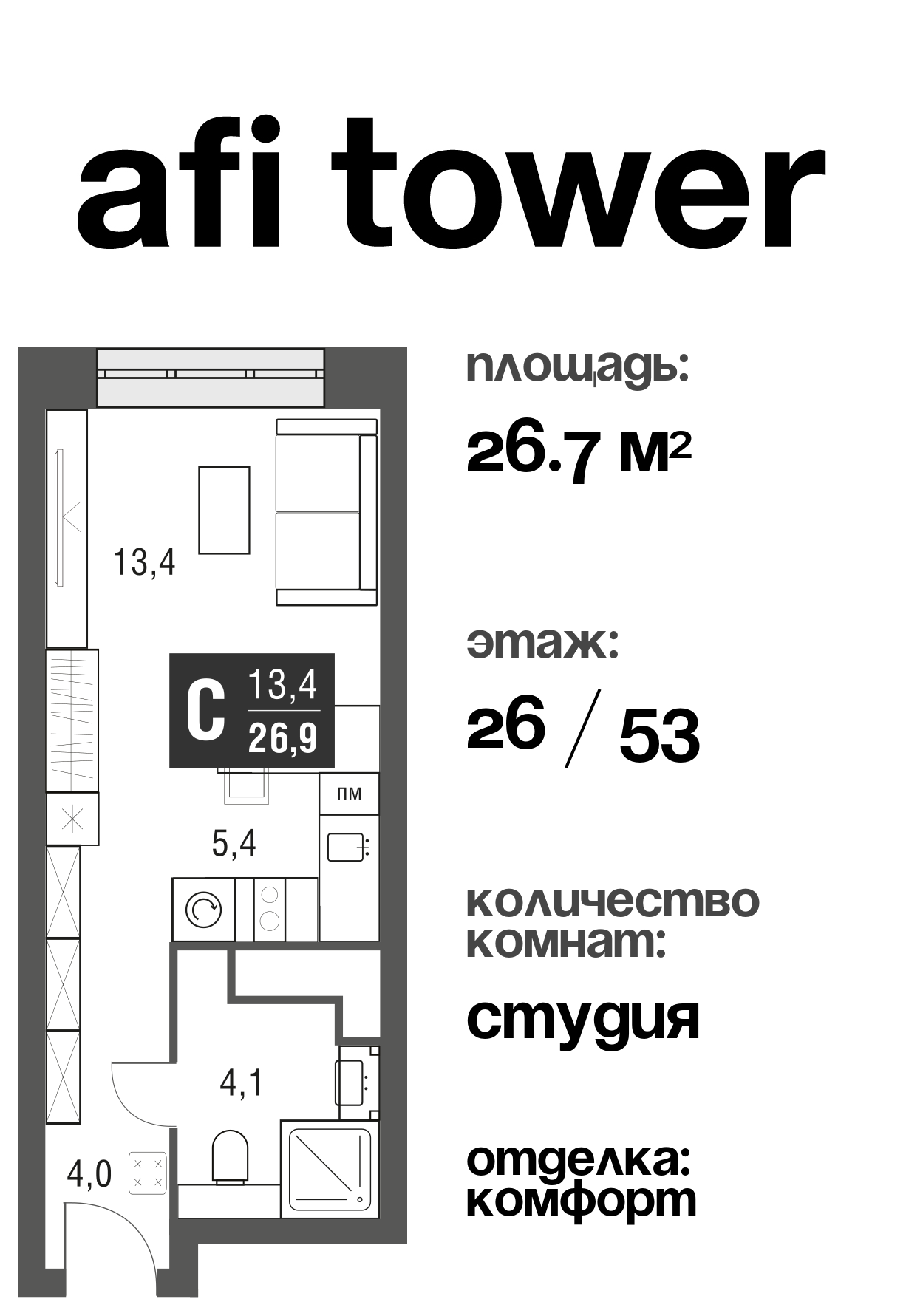 Квартиры рядом с метро Afi Tower