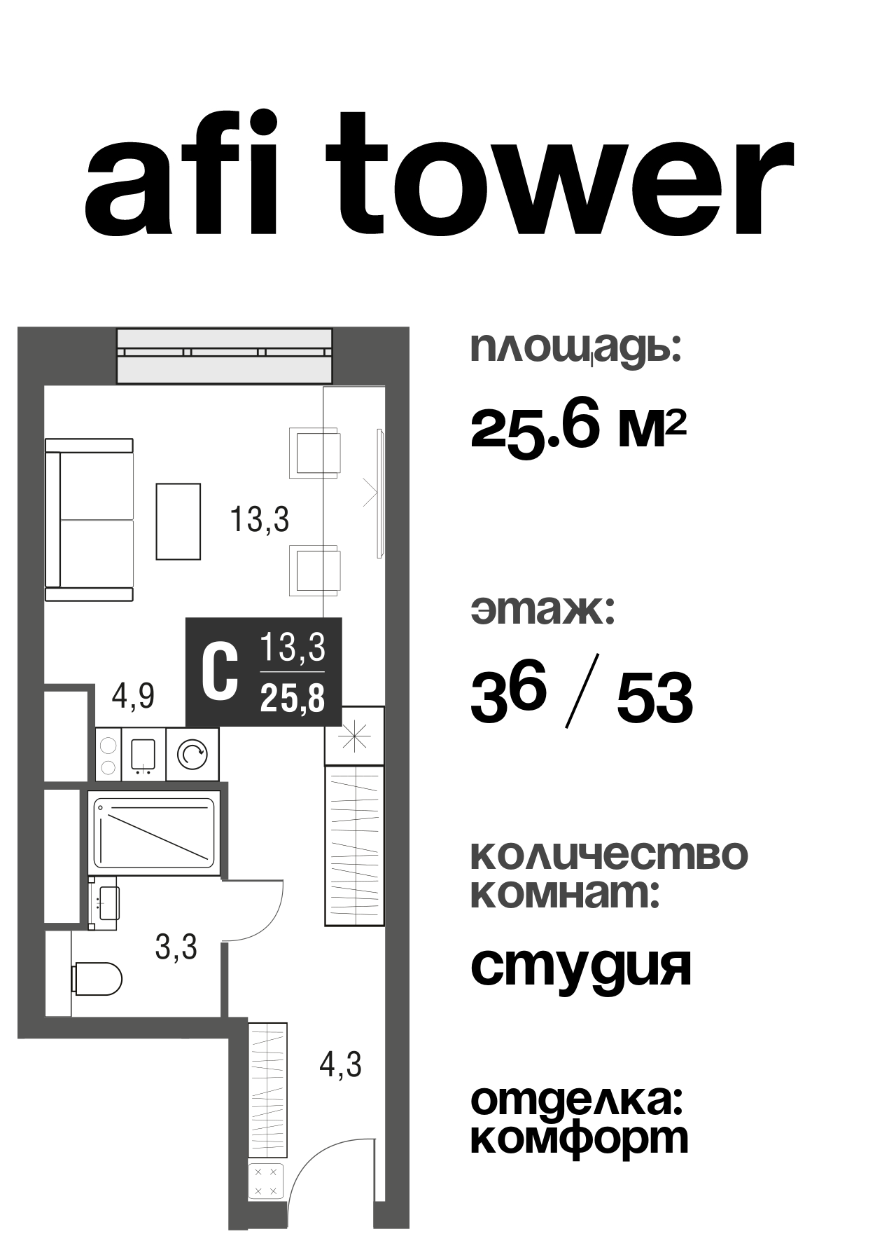 Квартиры рядом с метро Afi Tower